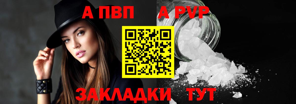 Альфа ПВП  APVP VHQ  Alpha PVP СК КРИС  Вход с VPN  закладка  Саянск  Alpha-PVP СК 