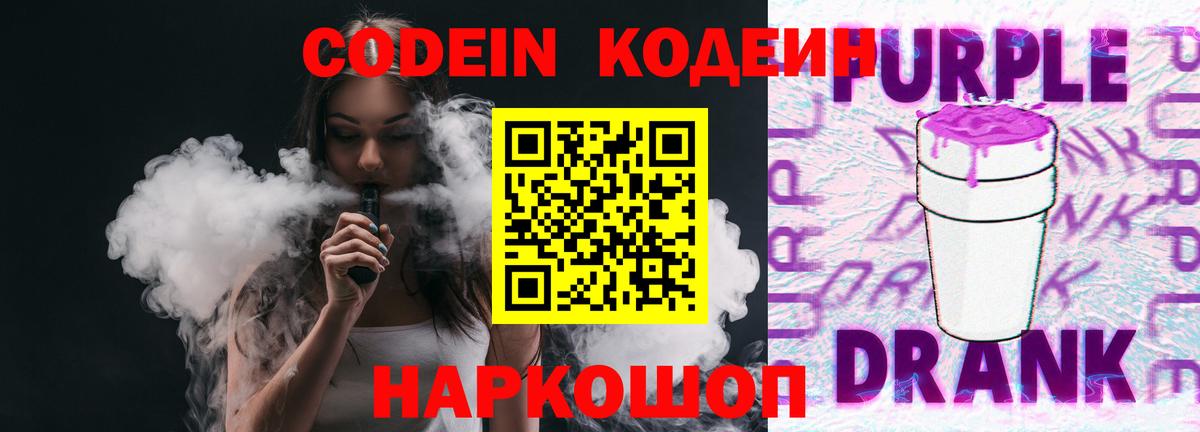 Кодеиновый сироп Lean напиток Lean (лин) Саянск