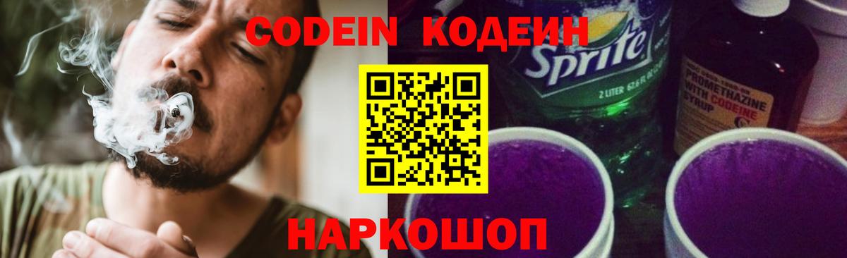 Codein напиток Lean (лин)  Вход с VPN  Кодеиновый сироп Lean напиток Lean (лин)  Саянск 