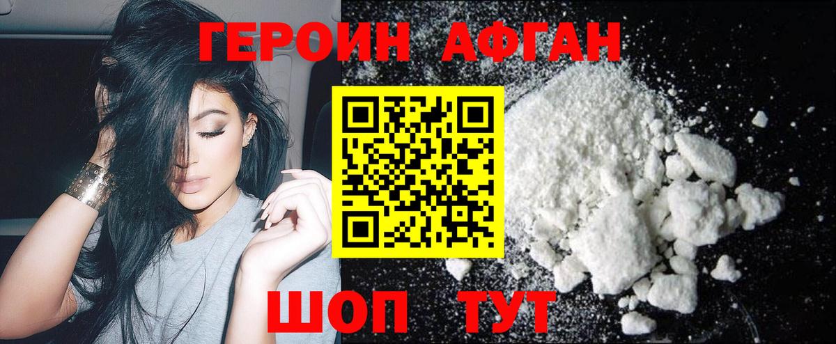 ГЕРОИН Heroin Саянск