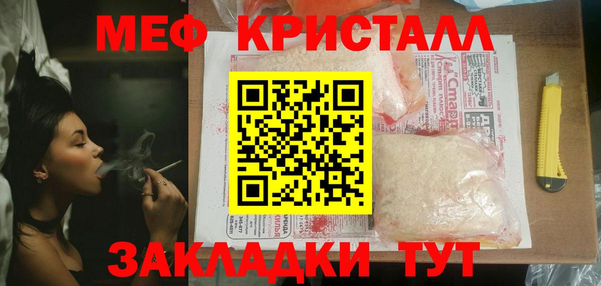 МЯУ-МЯУ  ОМГ ОМГ ссылка  Вход с VPN  Саянск  МЯУ-МЯУ кристаллы 