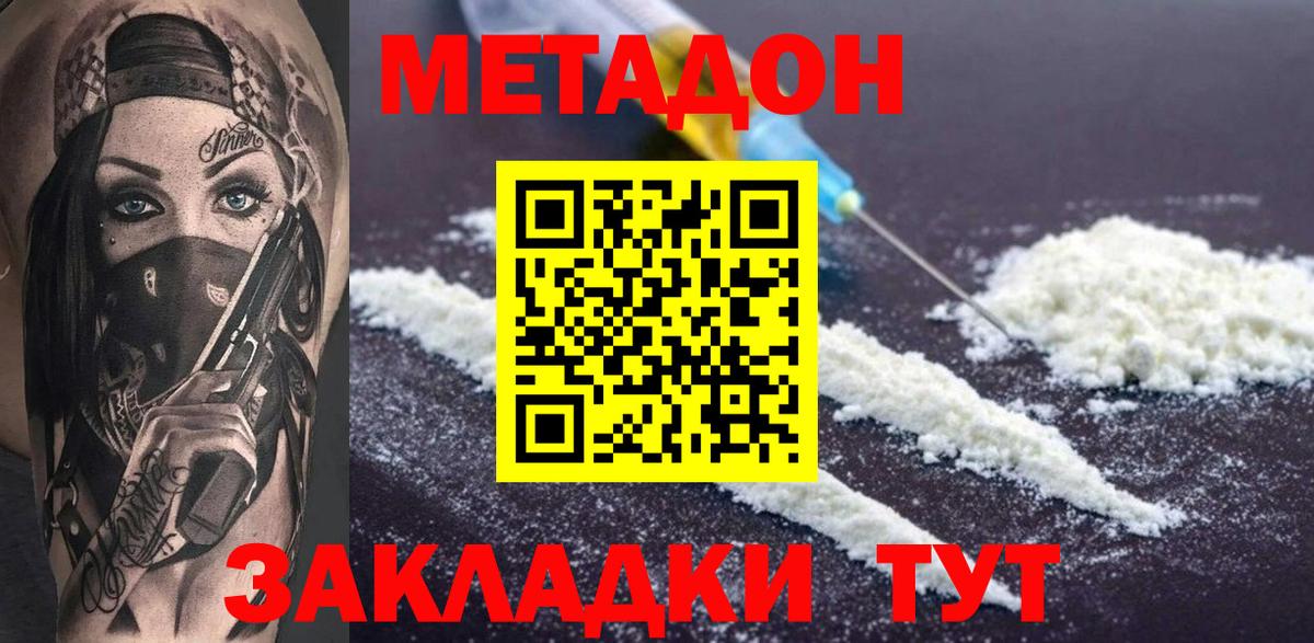 Саянск  МЕТАДОН methadone  Вход с VPN 